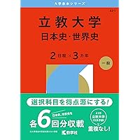 早稲田大学（教育学部〈文科系〉） (2022年版大学入試シリーズ